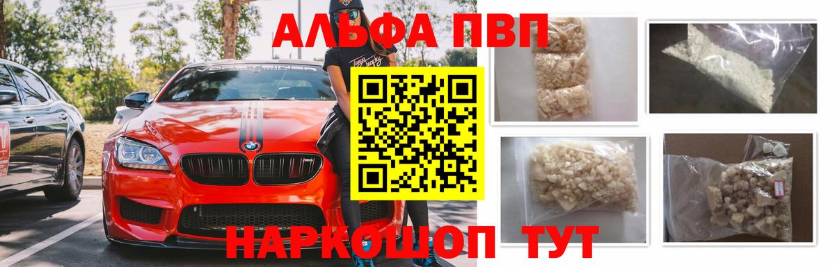 A-PVP СК  Alpha PVP  Вход с VPN  Дмитров  Альфа ПВП VHQ  Alpha-PVP Crystall 