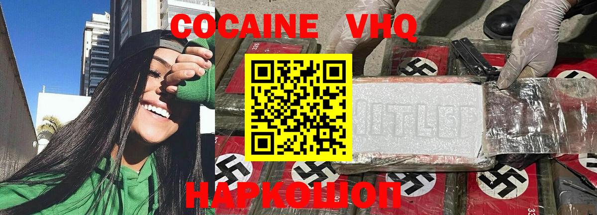 КОКАИН VHQ  КОКАИН Колумбийский  COCAIN  Дмитров  Вход с VPN 