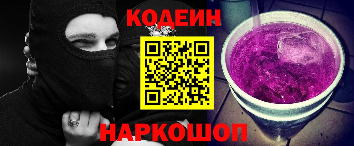Кодеиновый сироп Lean Purple Drank  Вход с VPN  Кодеин Purple Drank  Дмитров 