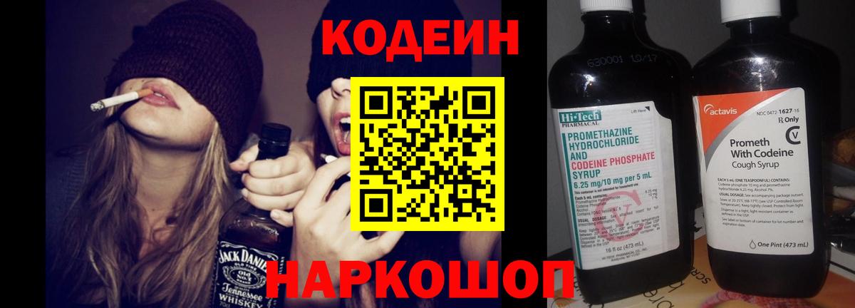 Codein Purple Drank Дмитров