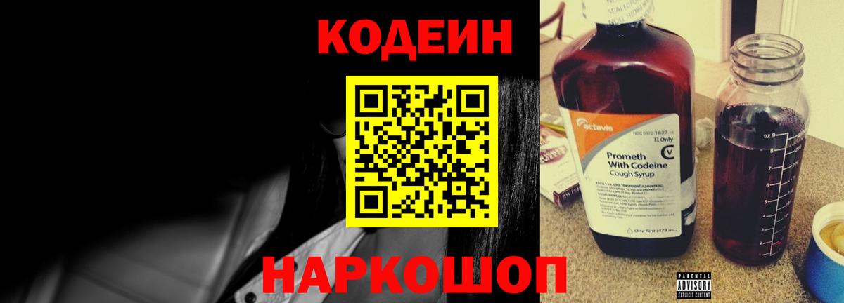 наркотики  Дмитров  Кодеиновый сироп Lean Purple Drank 