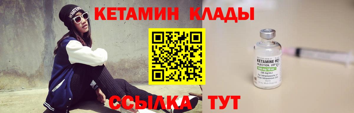 Кетамин ketamine  Вход с VPN  Дмитров  площадка формула  Кетамин VHQ 