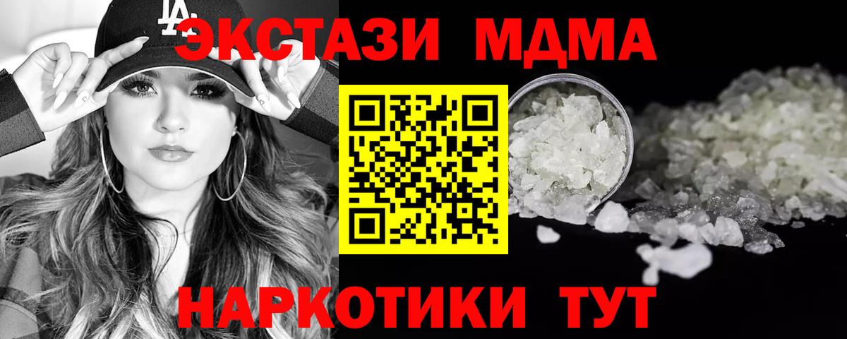 MDMA кристаллы Дмитров