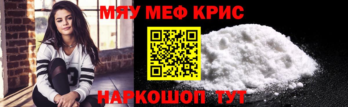 Меф мяу мяу кристаллы Дмитров