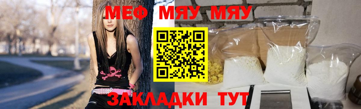 Дмитров  МЯУ-МЯУ  Вход с VPN  Меф мука 