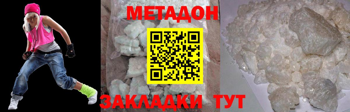 Метадон мёд Дмитров